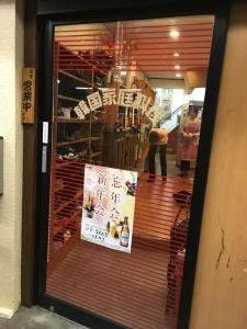 韓国家庭料理 オウリム