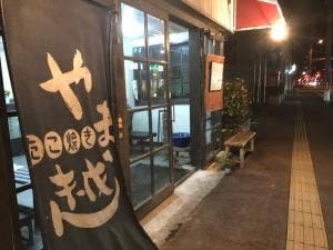やま越