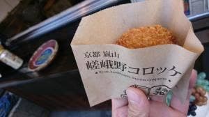 嵯峨野コロッケ