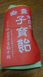 みなとや幽霊子育飴本舗