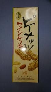 お菓子のたいよう 本店