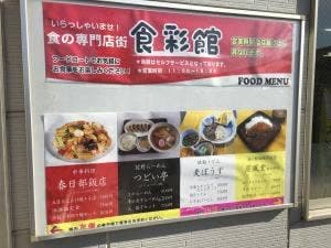 庄風堂 春日部店