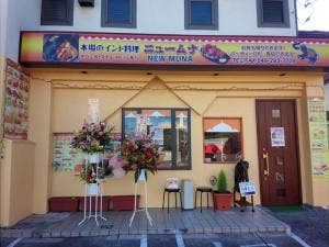 ニュームナ ふじみ野店