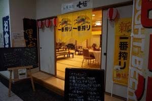 居酒屋食堂 七福 ホテルエミナース