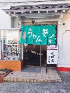 兎月庵