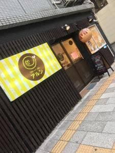 Take out café アルン