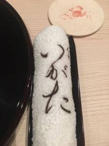 麻布 いがた