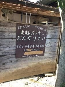 どんぐりてい
