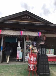 池乃清泉亭
