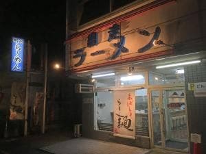 網走ラーメン 西多賀