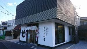 太田甘池堂 秩父店