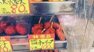 肉の山本