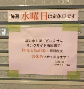 観光プロレス居酒屋 リングサイド 大阪