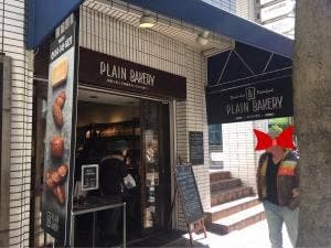 PLAIN BAKERY