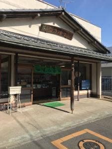 安野園