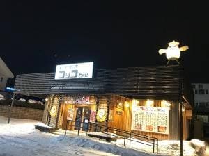 焼鳥ダイニング いただきコッコちゃん 新道東店