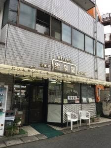 宝泉堂パン店