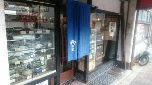 相生餅食堂