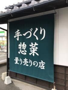 かまどご飯と鉄なべ旬菜 まんま