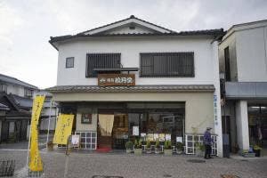 待鳥松月堂