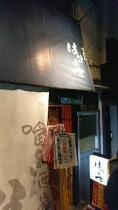 はなぶさ