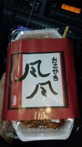 たこやき風風 須磨店
