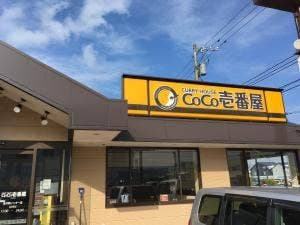 カレーハウスCoCo壱番屋 金沢西インター店