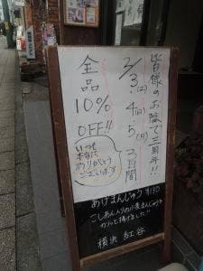 横浜紅谷 能見台店