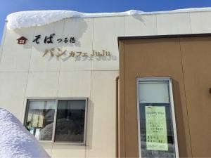 そばつる徳＆パンカフェJuJu