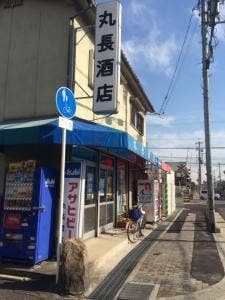 丸長酒店