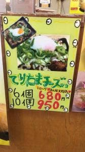 京都 たこ壱 円町店