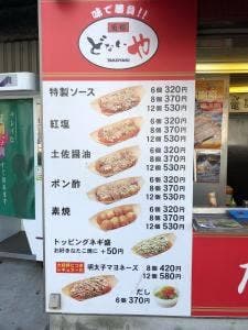 たこ焼き 元祖 どないや 大正店