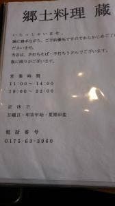 郷土料理蔵