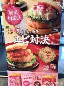 ロッテリア やしろビオ店