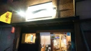 ちりとり鍋・鉄板焼き 一 布施店