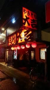 やきとり大吉 西中島店