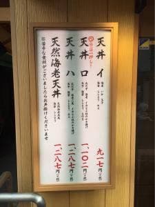 天丼 まきの 難波千日前店
