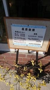 cafe COCORO