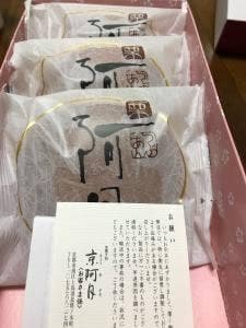 京阿月 本店