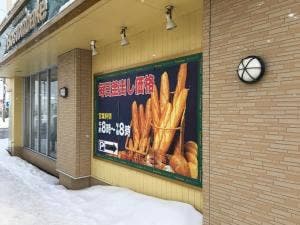 ボストンベイク 江別店