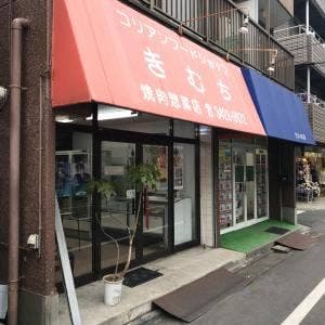コリアンフードショップ