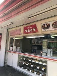 丸菱弁当 南林間店