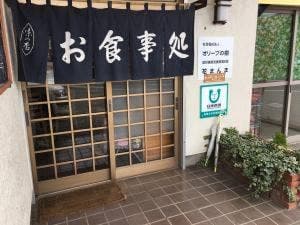 花まんま