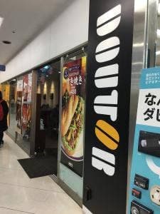 ドトールコーヒーショップ 追浜店