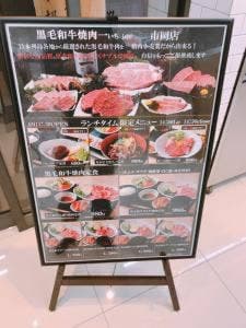 黒毛和牛焼肉 一 市岡店