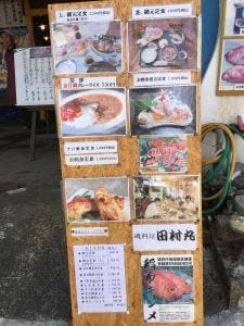 磯料理 田村丸