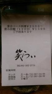 和食と中華 笑らい