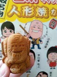 吉本キャラクター人形焼カステラ 本店