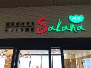 咲菜 JR桃谷駅店