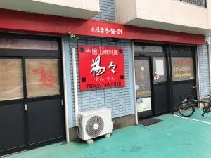 楊々